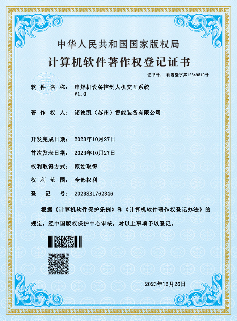 串焊机设备控制人机交互系统