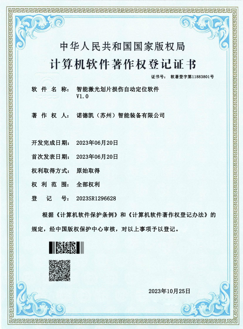 诺德凯软著证书