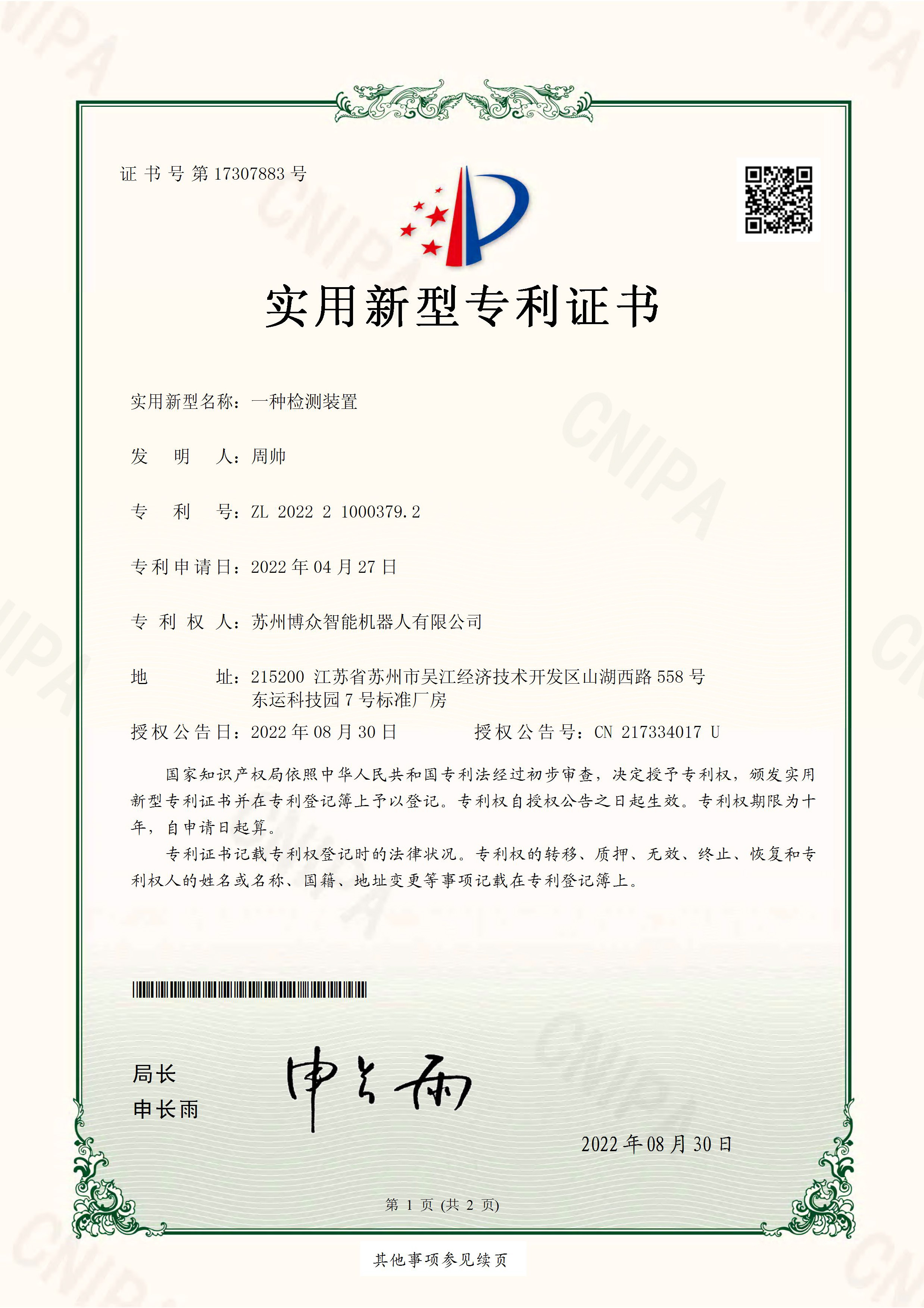 CN202221000379_2实用新型专利证书
