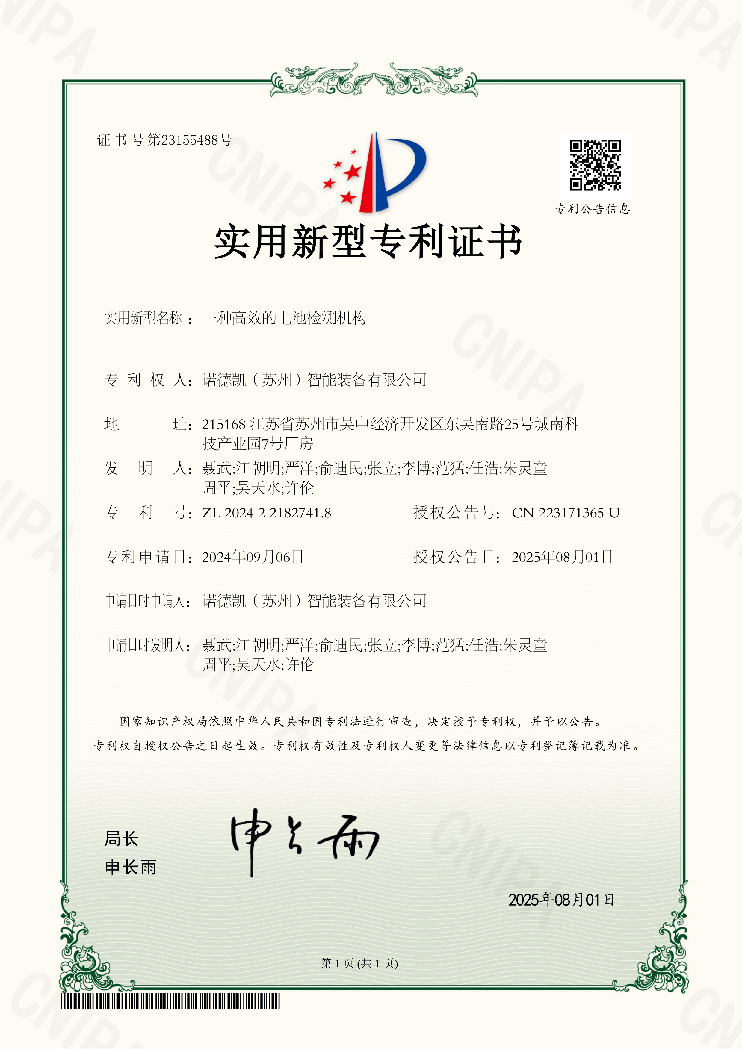 【专利证书】2024221827418