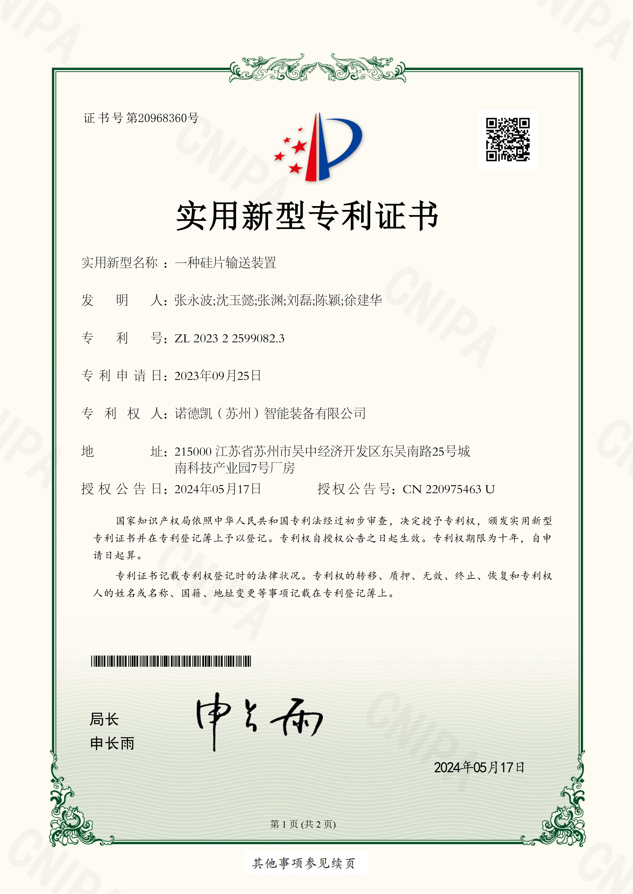 2023225990823